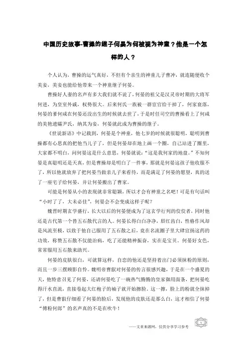 中国历史故事-曹操的继子何晏为何被视为神童？他是一个怎样的人？