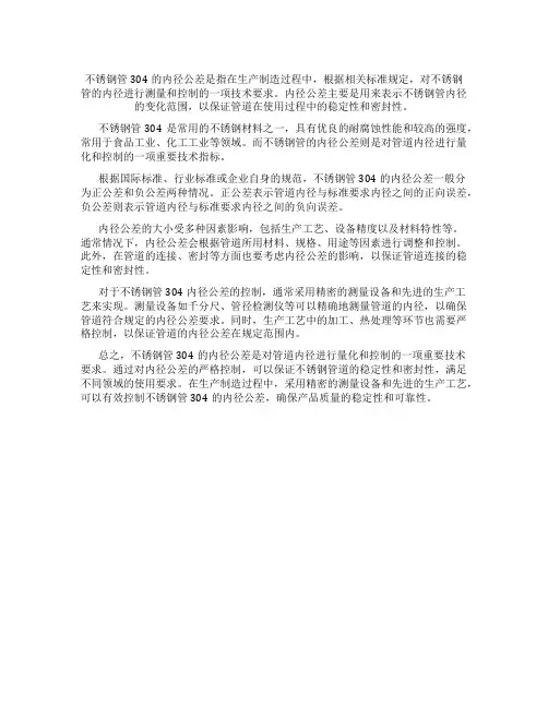 不锈钢管304内径公差