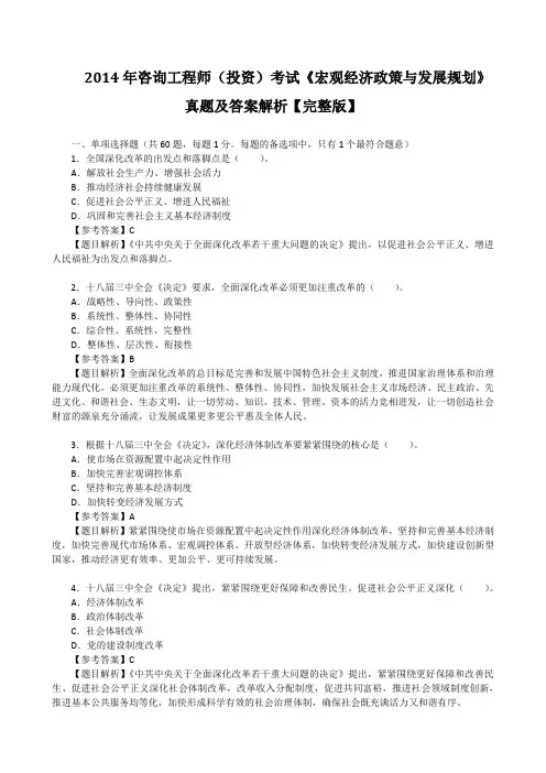 2014年咨询工程师(投资)考试《宏观经济政策与发展规划》真题及答案解析【完整版】