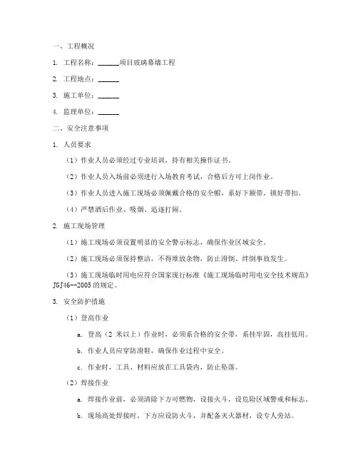 玻璃幕墙安全技术交底范本模板
