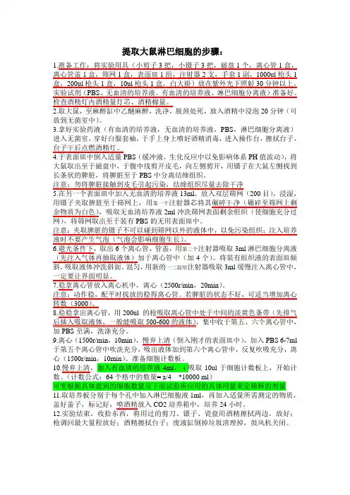 1.提取淋巴细胞步骤