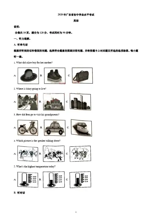 2020年广东省中考英语试题