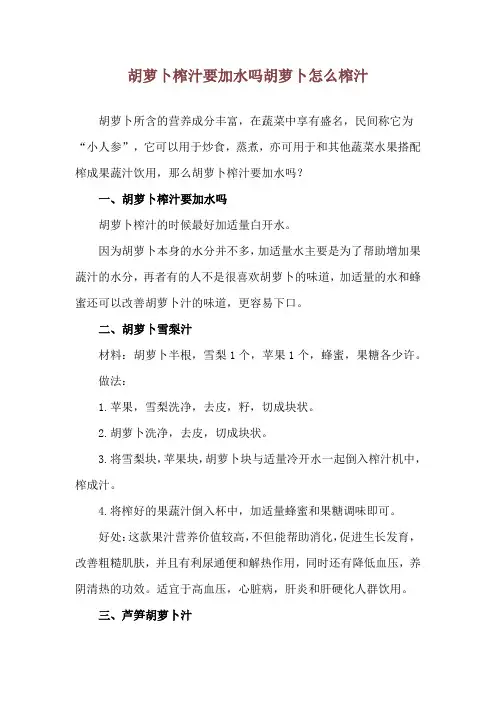胡萝卜榨汁要加水吗 胡萝卜怎么榨汁