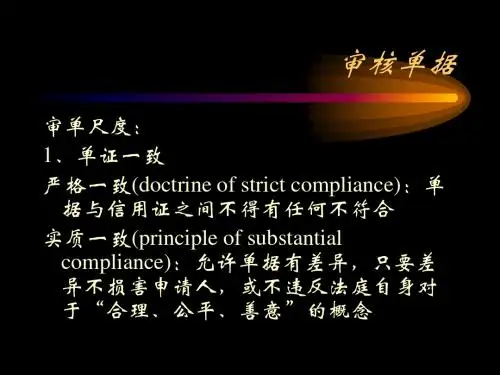 国际贸易----单据审核——提单