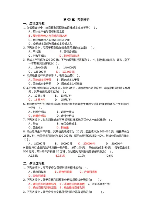 第05章_预测分析