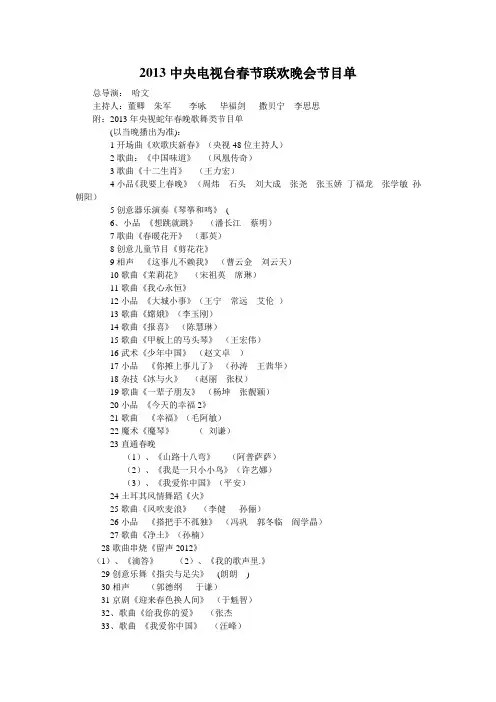 2013春晚节目单