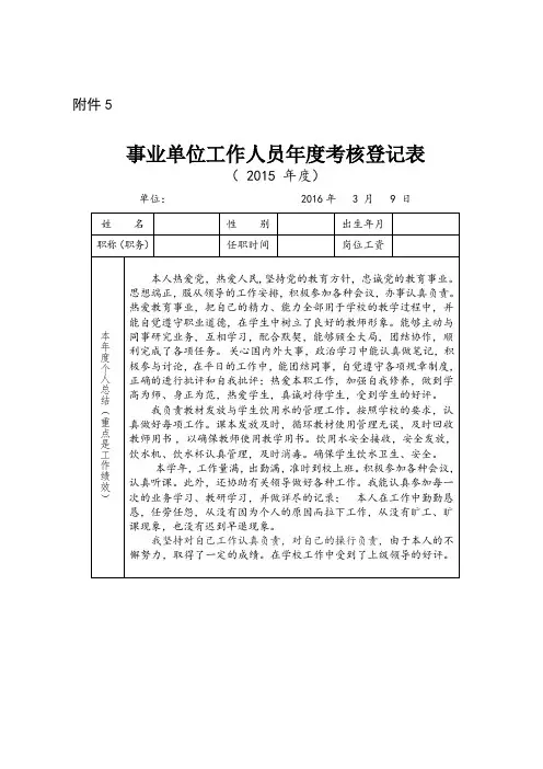 事业单位(机关工勤)工作人员年度考核登记表