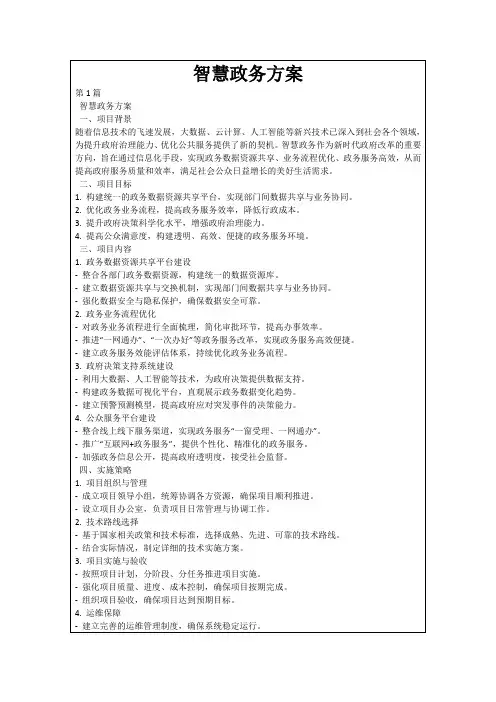 智慧政务方案