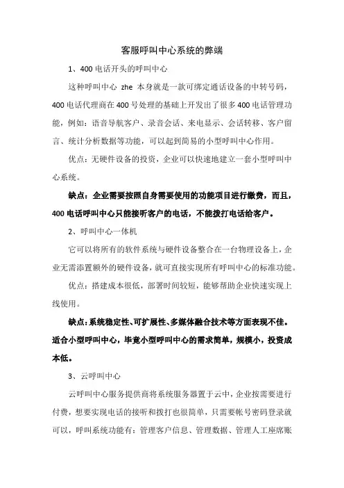 客服呼叫中心系统的弊端