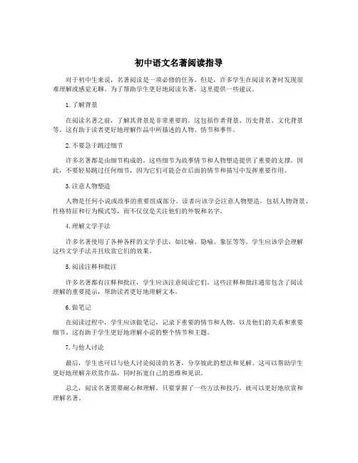 初中语文名著阅读指导
