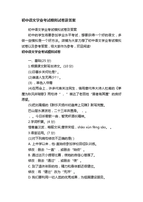 初中语文学业考试模拟试卷及答案