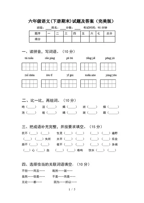 六年级语文(下册期末)试题及答案(完美版)