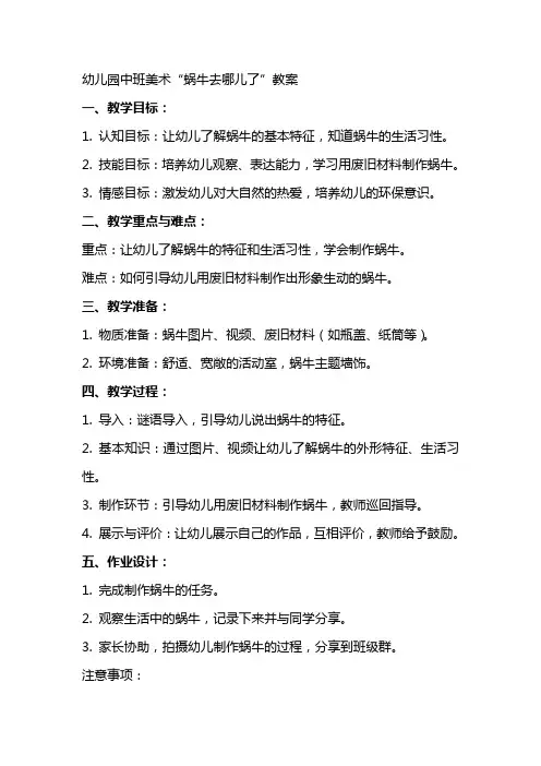 幼儿园中班美术蜗牛去儿了教案