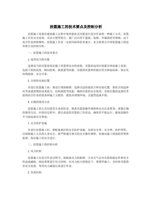 挂篮施工的技术要点及控制分析