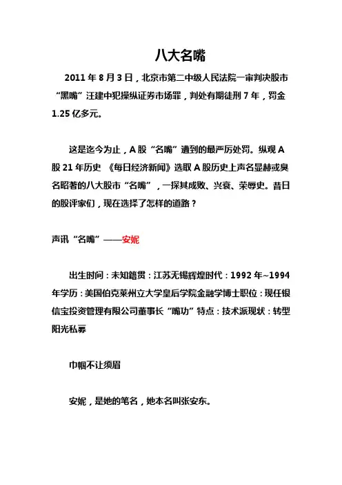 八大名嘴