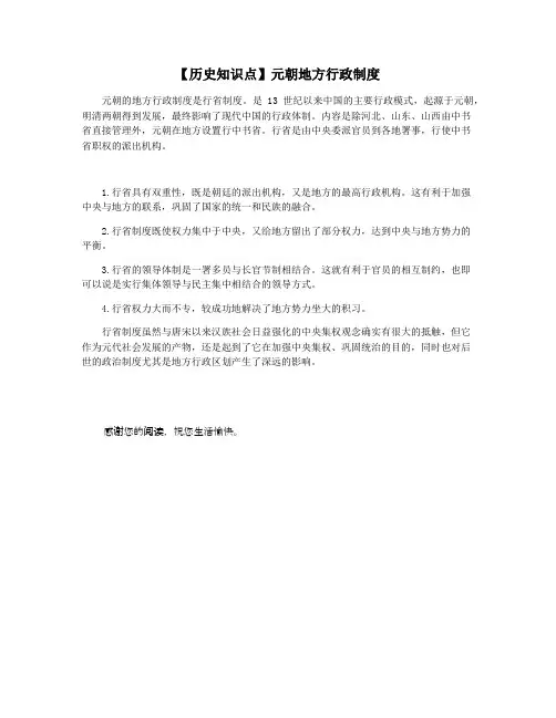 【历史知识点】元朝地方行政制度