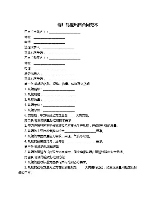 钢厂轧辊出售合同范本
