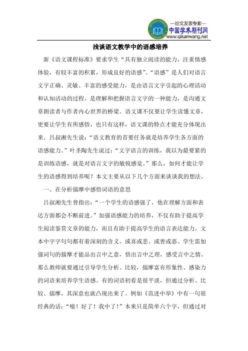 浅谈语文教学中的语感培养