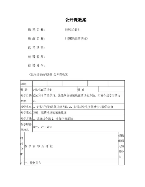 教案《记账凭证的填制》