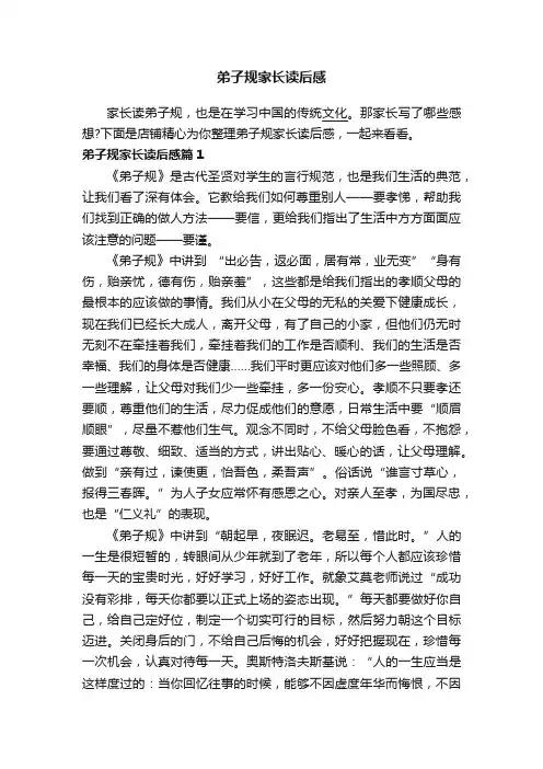 弟子规家长读后感