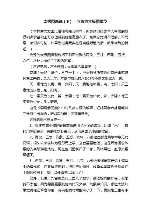 太极图新说（9）—立体的太极图模型