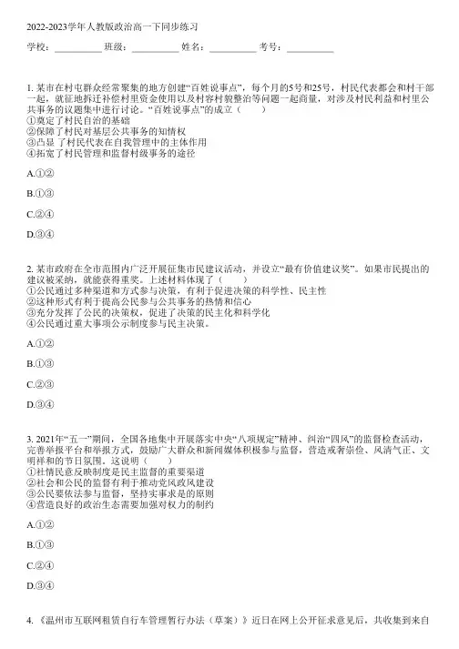 2022-2023学年人教版政治高一下同步练习(含解析)