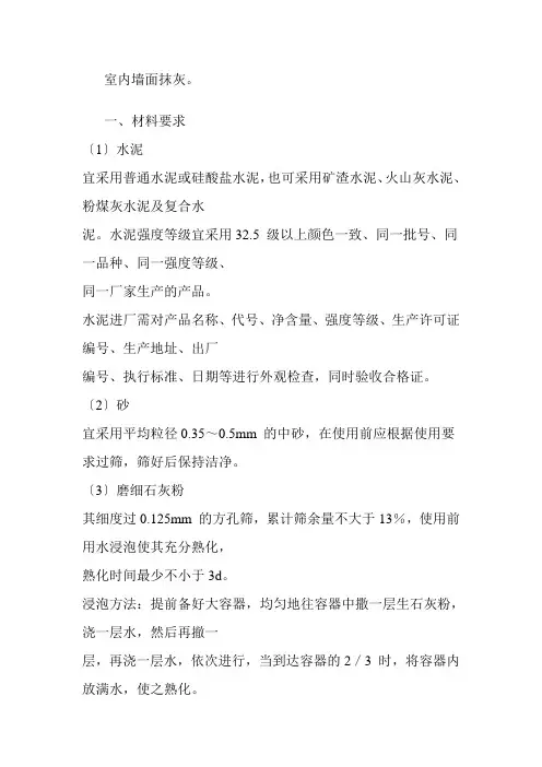 墙面抹灰施工工艺