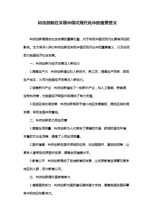 科技创新在实现中国式现代化中的重要意义
