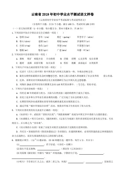 2019年云南省初中学业水平测试语文样卷及答案