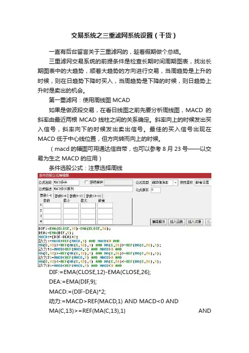 交易系统之三重滤网系统设置（干货）