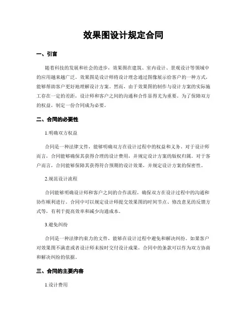 效果图设计规定合同