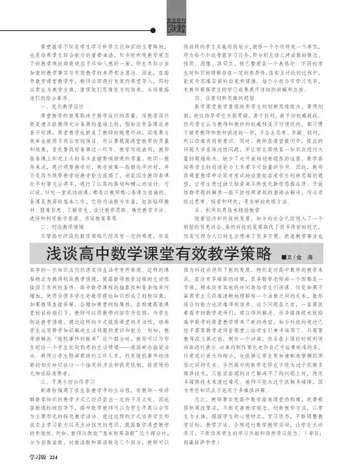 浅谈高中数学课堂有效教学策略