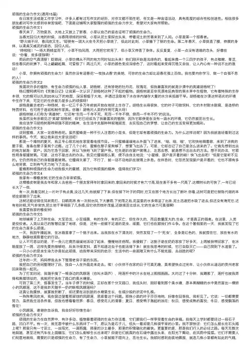 顽强的生命力作文（通用15篇）