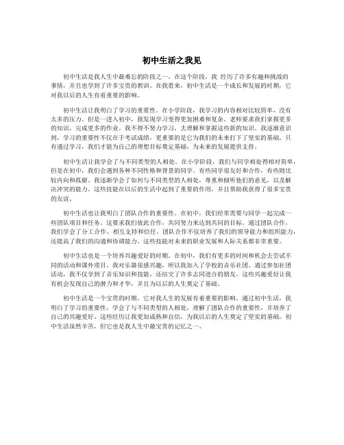 初中生活之我见