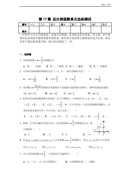 第17章 反比例函数单元达标测试(含答案)