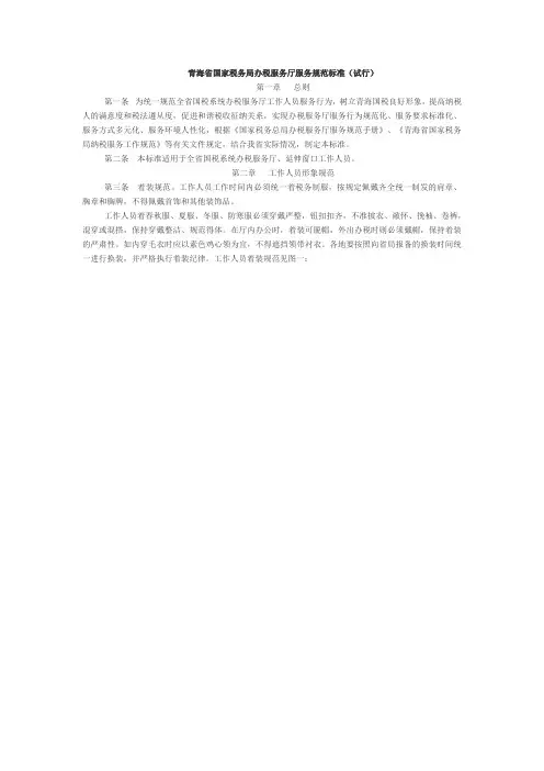 青海省国家税务局办税服务厅服务规范标准