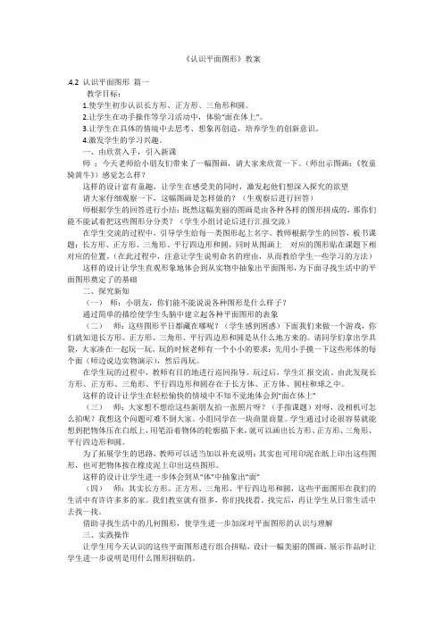 《认识平面图形》教案