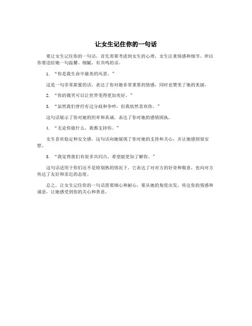 让女生记住你的一句话