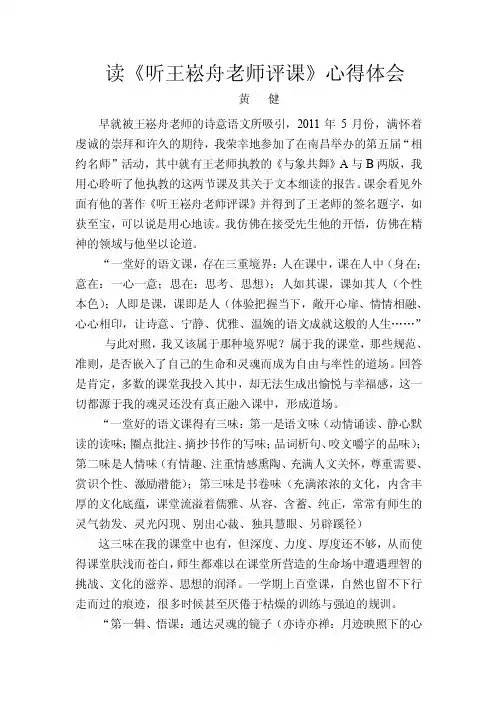 读《听王崧舟老师评课》心得体会