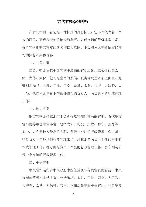 古代官衔级别排行