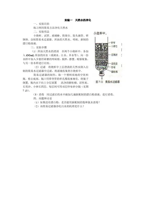 天然水的净化实验