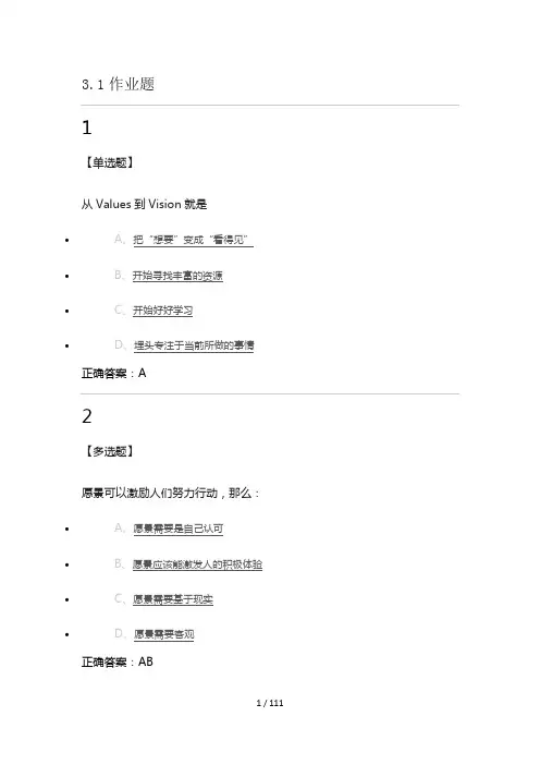 就业指导题目及答案
