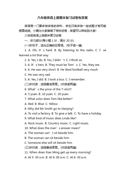八年级英语上册期末复习试卷有答案