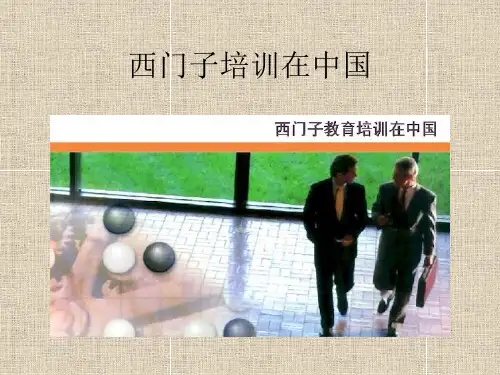 西门子培训课程体系介绍