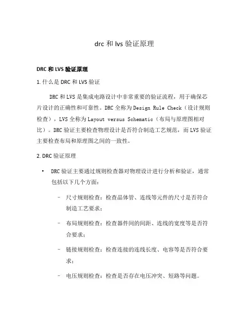 drc和lvs验证原理