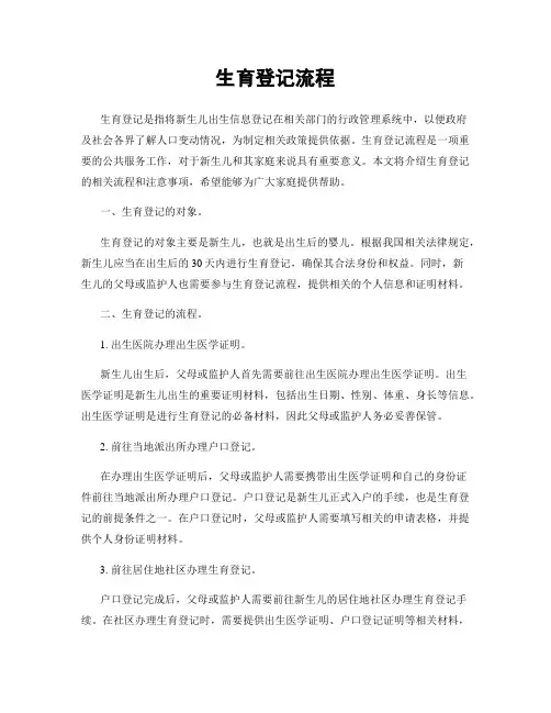 生育登记流程
