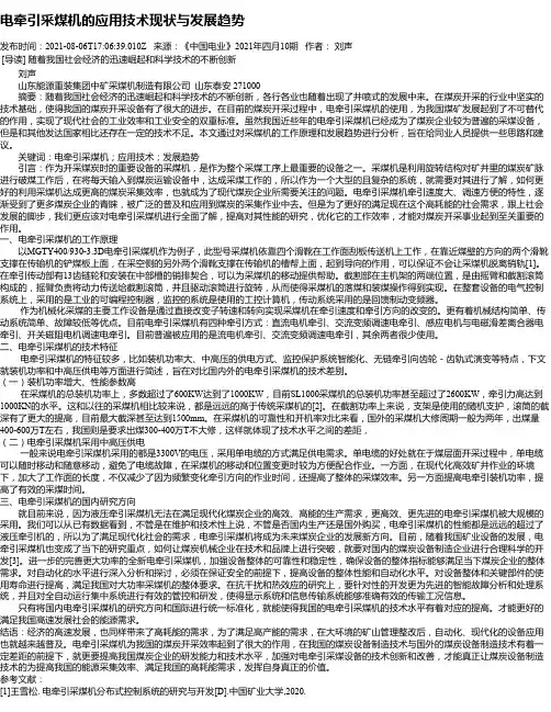 电牵引采煤机的应用技术现状与发展趋势