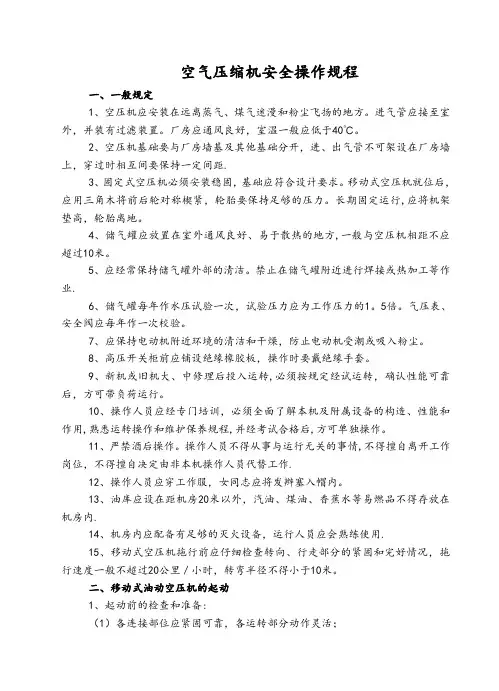 空压机安全技术操作规程