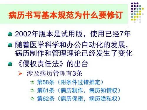 病历书写基本规范2010年版