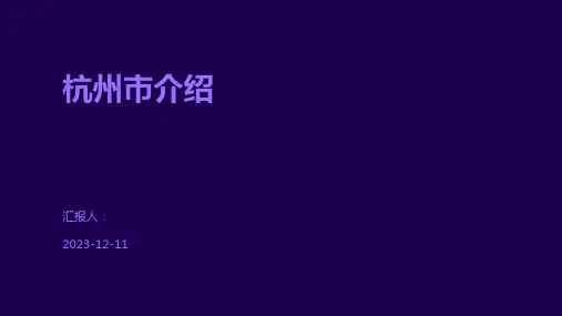 杭州市介绍